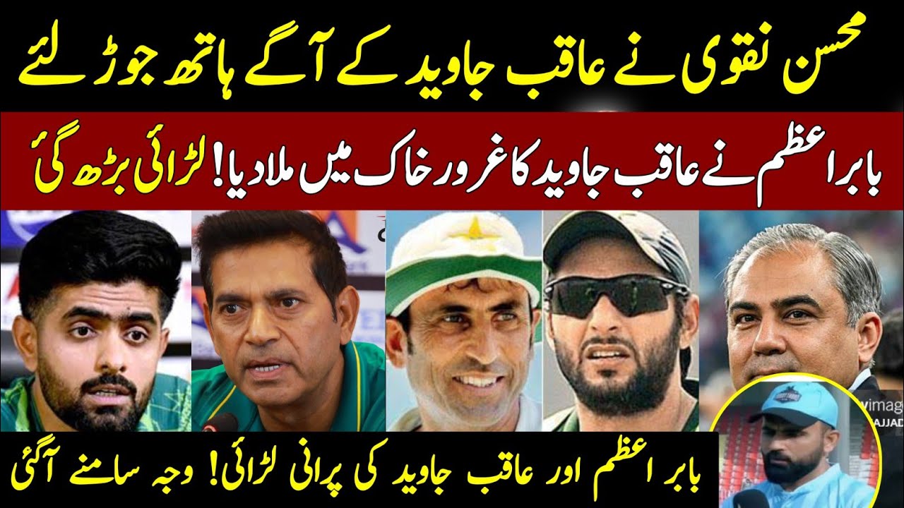 Babar hurt ego of aqib javed || Aqib javed Resign? 