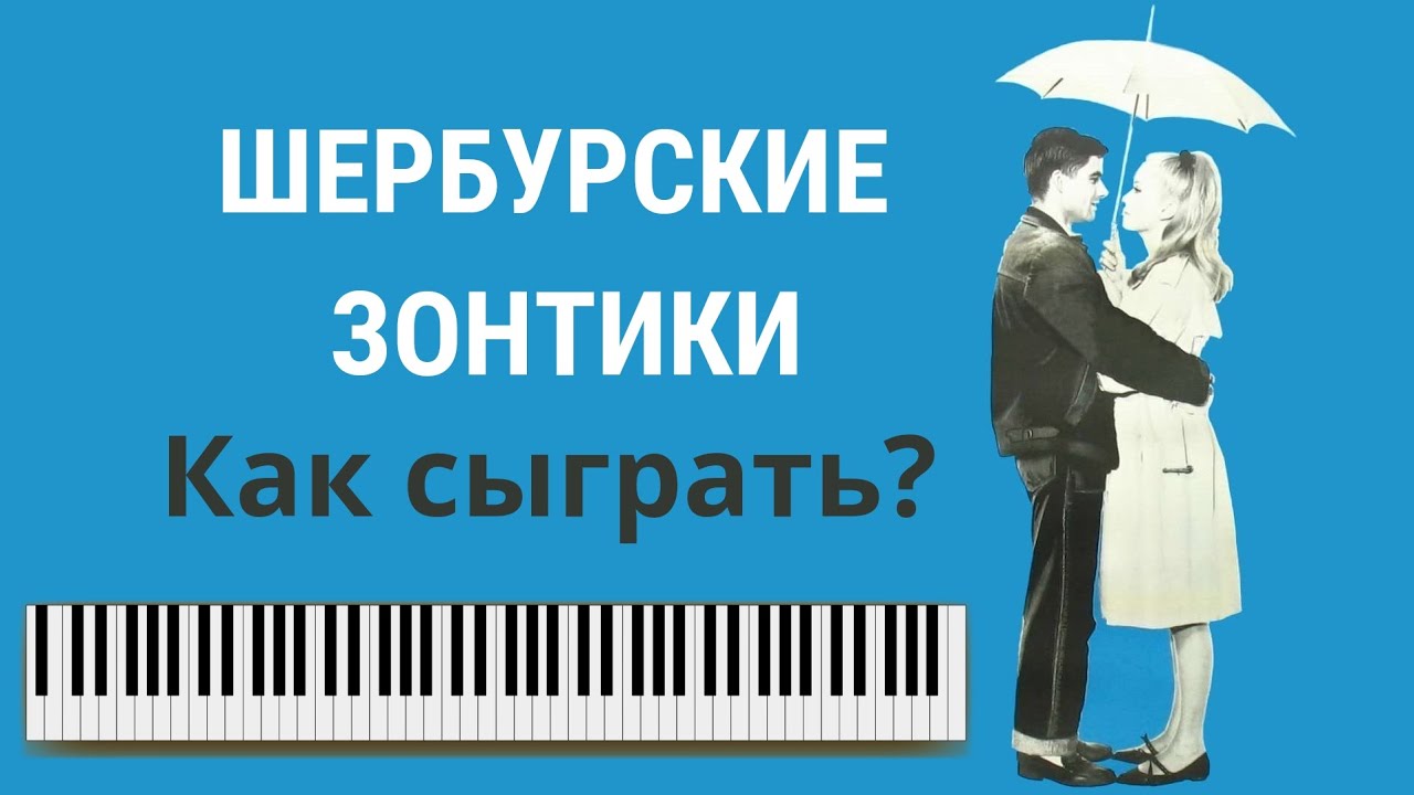 Красивая музыка на ПИАНИНО для начинающих. РАЗБОР. 