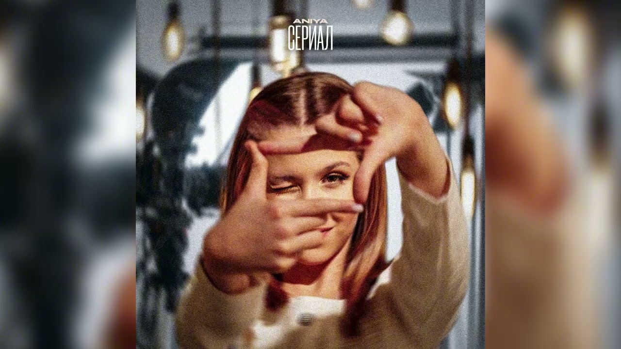ANIYA - Сериал (Премьера! 2026)