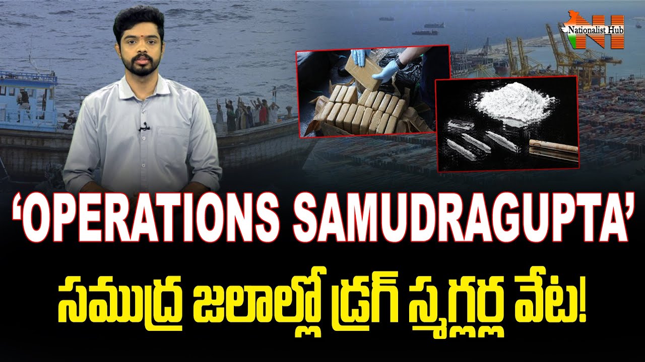 Special Story :The Largest Seizures Of Narcotics Under Operation Samudragupta | Nationalist Hub