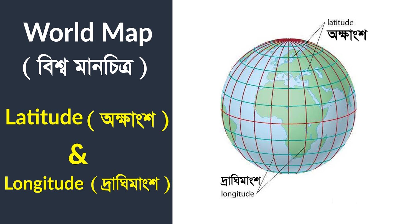 03) World Map Series in Bangla: Longitude and Latitude (Parallels)