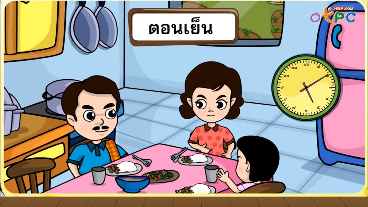 วิชาประวัติศาสตร์ ป.1 เรื่อง ช่วงเวลา และการลำดับเหตุการณ์