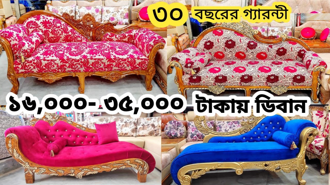১৬০০০ টাকায় ডিবান /ফ্রি ডেলিভারী /Deban price সস্তায় সেগুন কাঠের ডিবান  modern divan sofa collection