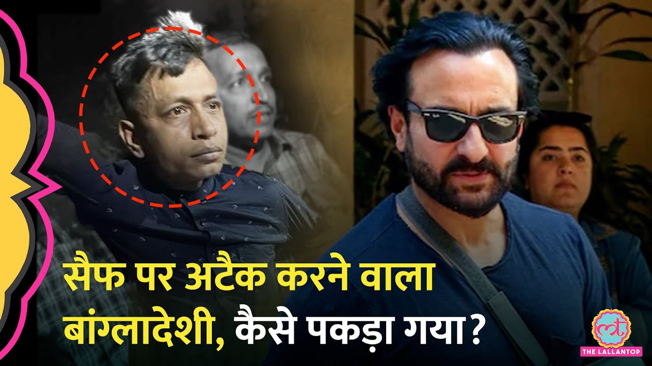 Saif Ali Khan पर अटैक करने वाला अरेस्ट, आरोपी ने Mumbai Police के सामने क्या खुलासे किए?