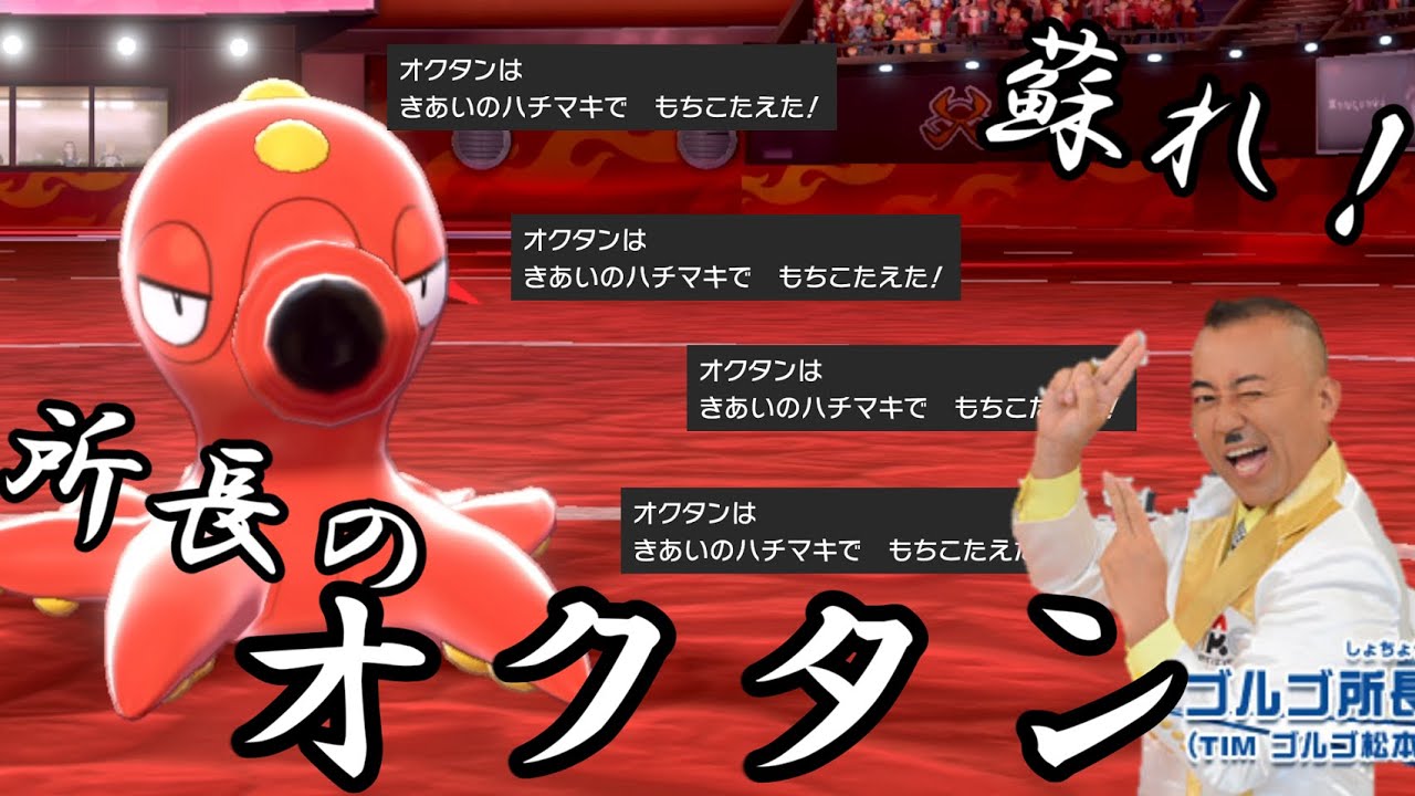 【伝説再び!?】所長のオクタンは期待を裏切らねぇ・・・。REBORN【ゆっくり実況】【ポケモン剣盾】