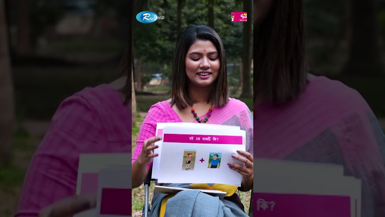 কে পারবে ধাঁধার উত্তর?  #bkash #বিকাশ #viralreel