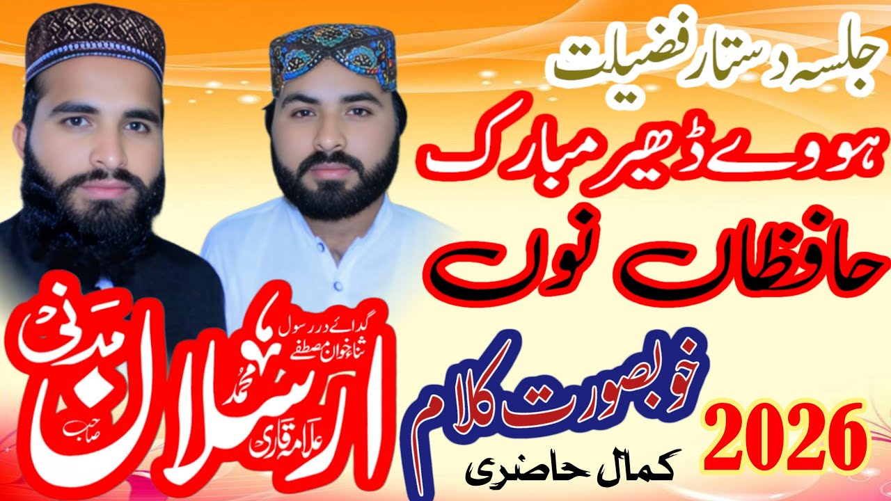 Qari Arslan Madni jalsa Dastaar e Fazilat by Qari Azmat ullah barvi new klam dastaar wala