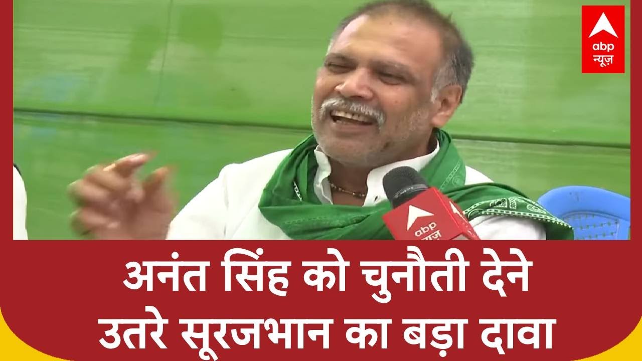 Bihar Election 2025: कैसे जीतेंगे Surajbhan Singh मोकामा विधानसभा का चुनावी युद्ध ? #anantsingh