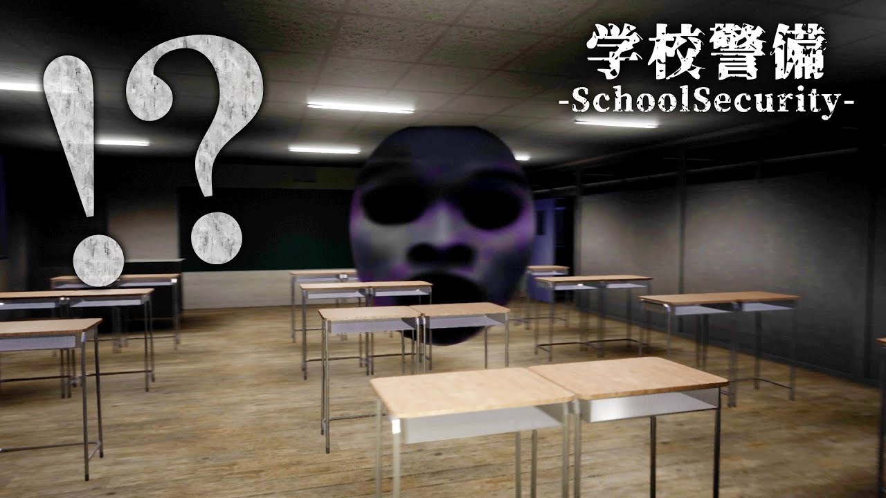 【単発】怖すぎた学校警備のバイト【学校警備-SchoolSecurity-】