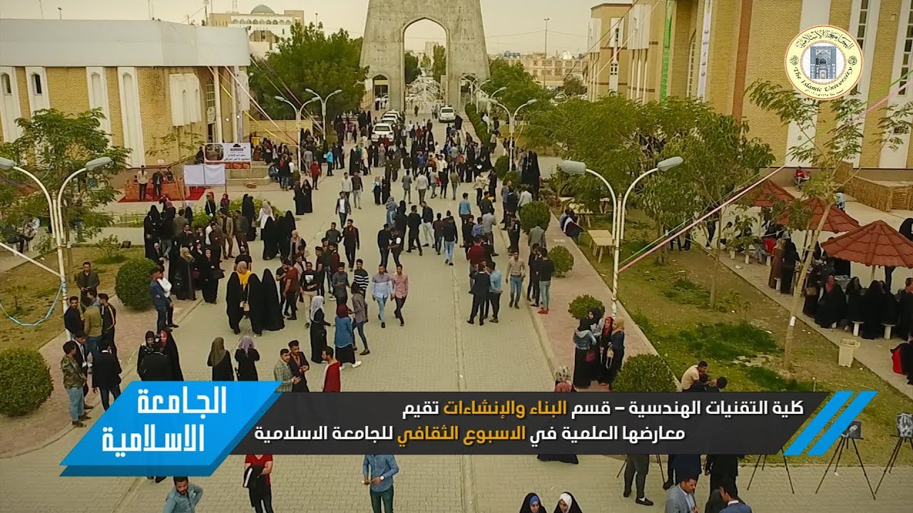 المعارض العلمية والفنية التي اقيمت في الاسبوع الثقافي الثالث في الجامعة الاسلامية
