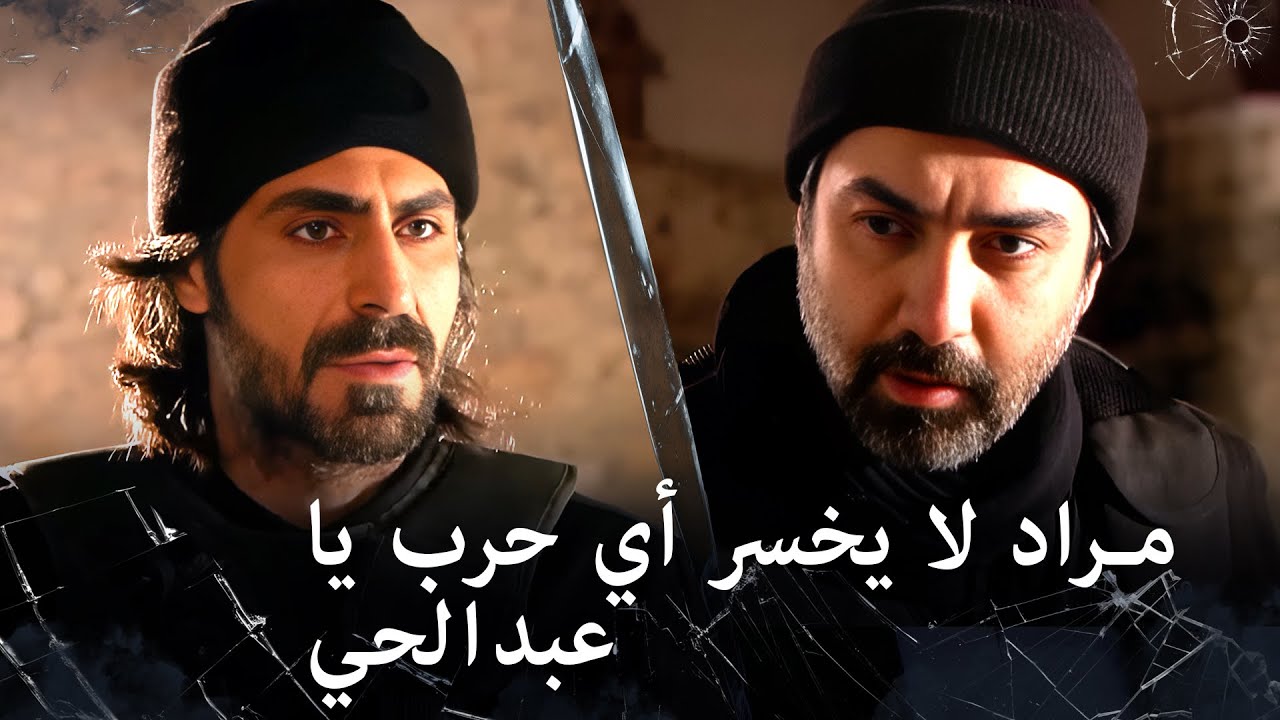 مراد علمدار - مراد يخبر عبدالحي انه يدخل الحرب لينتصر فقط
