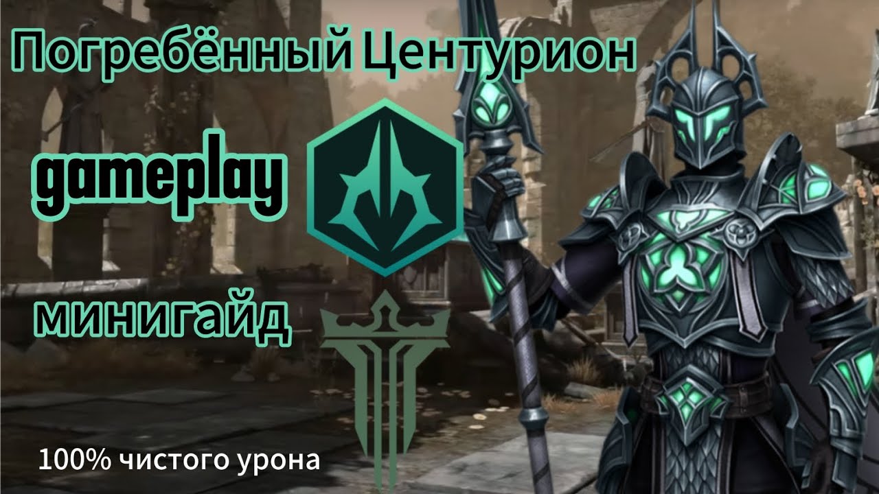 Геймплей и минигайд сета 