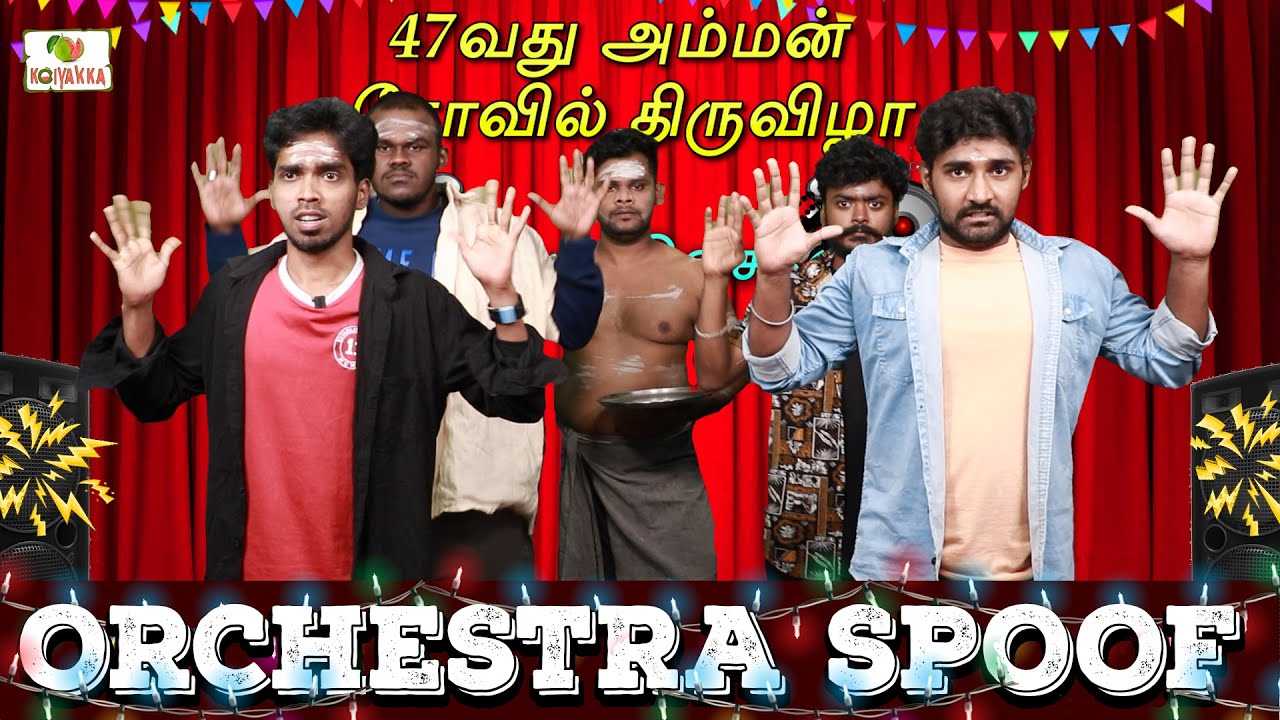 Orchestra spoof | Ajith & Deepan | Koiyakka