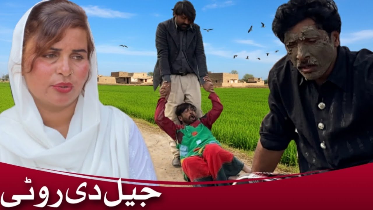 JAIL DI ROTI//Emotional story Pakistani Punjabi drama Dr wajid Asif tallu Mahnoor 