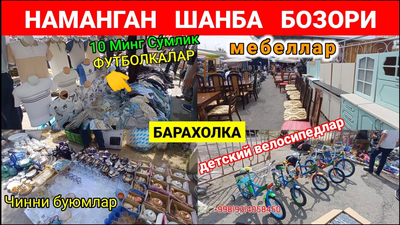 НАМАНГАН ШАНБА БОЗОРИ: ИШЛАГАН МЕБЕЛЬ ВА БУЮМЛАР НАРХИ. | БАРАХОЛКА | #наманган #барахолка #бозори
