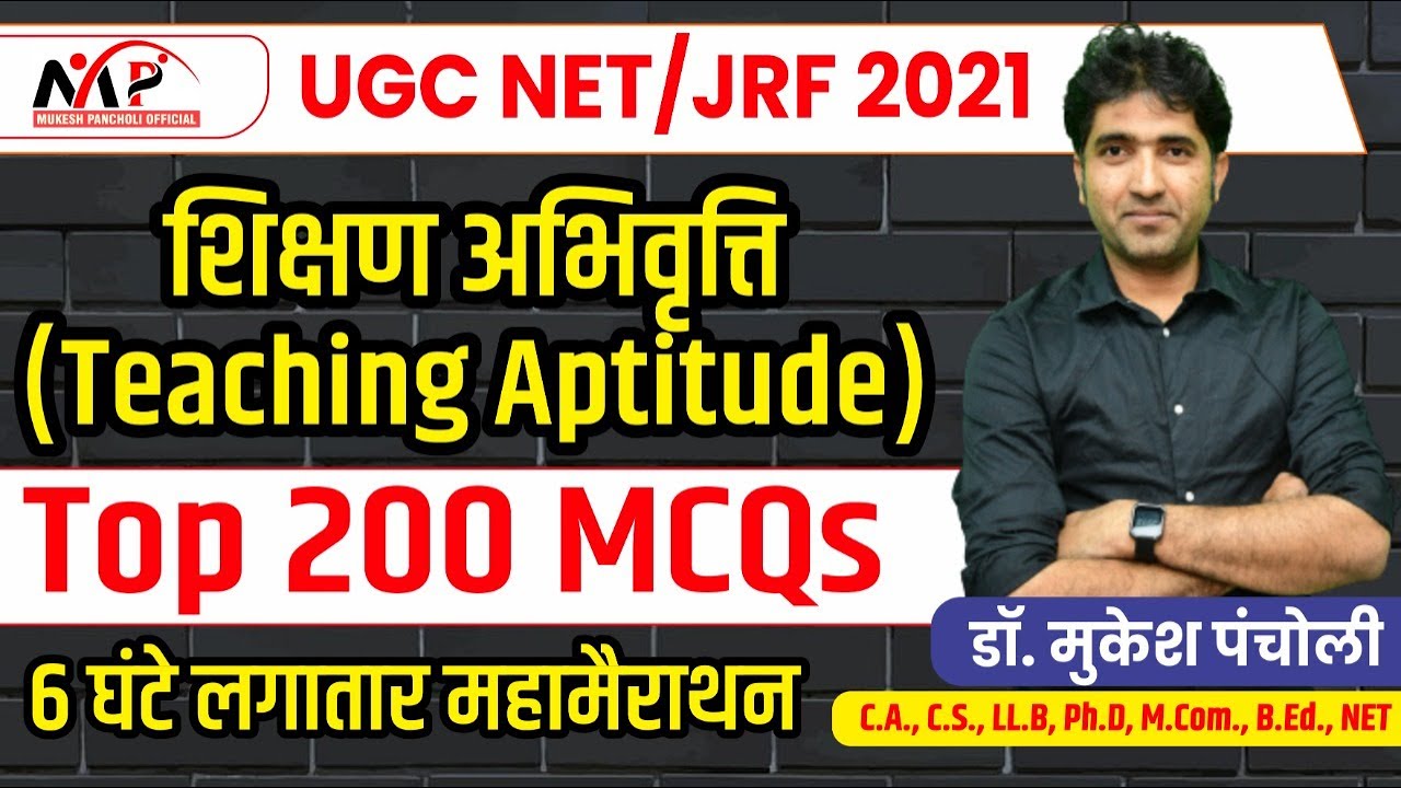09:00AM - UGC NET JRF || Teaching Aptitude || Top 200 MCQ || By Dr. Mukesh Pancholi