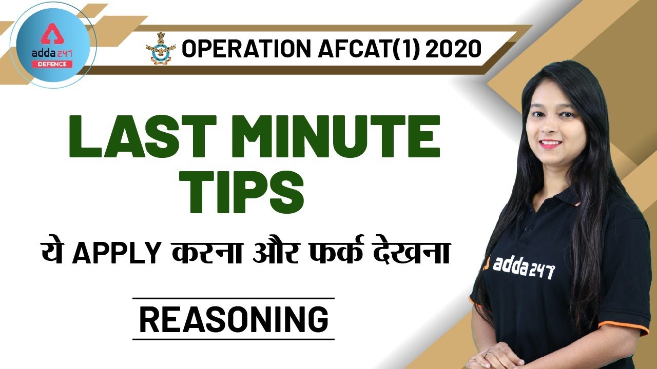 AFCAT 2020 Preparation | Reasoning | Last Minute Tips