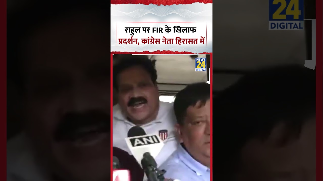 Punjab: Protests against FIR on Rahul, Congress leaders detained #shorts #rahulgandhi #congress