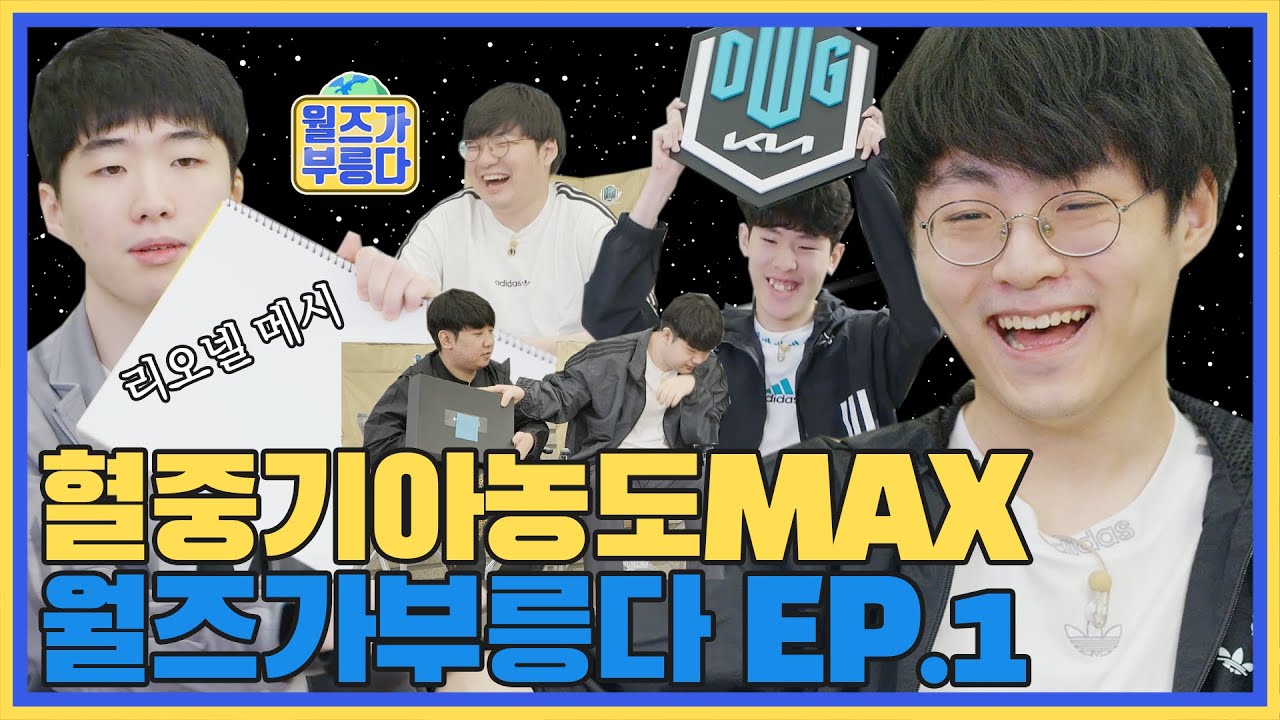 [ENG] 👴영감님이 덩실덩실 춤출 회사 Kia🚘 가 선수들한테 준 사심 선물은❓  [월즈가부릉다 EP.1]