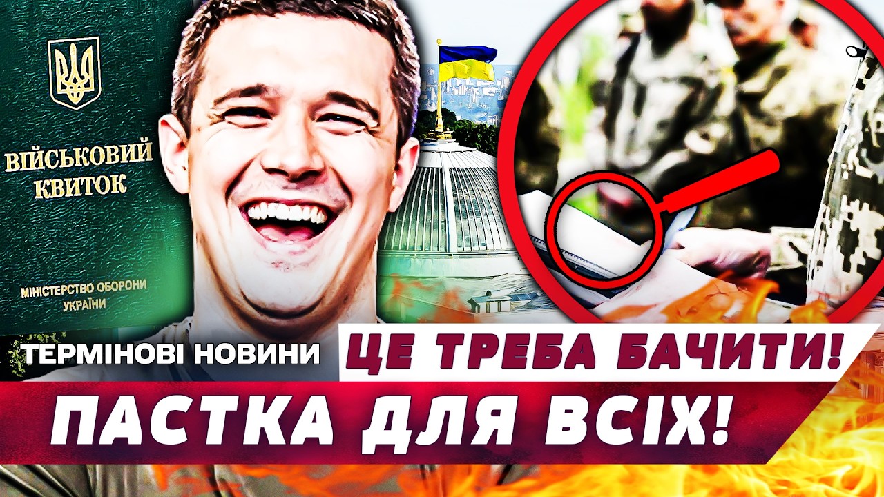 🚨 МОБІЛІЗАЦІЯ ПО-НОВОМУ! ФЕДОРОВ ЗРОБИВ ЦЕ! ПАСТКА ДЛЯ ДЕПУТАТІВ: СБУ ПОЧАЛИ ЗАЧИСТКУ!