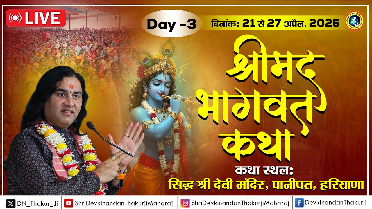 Live - Shrimad Bhagwat Katha ! Day - 3 ! 21 To 27 APRIL 2025 ! Panipat, Haryana! DnThakurJi