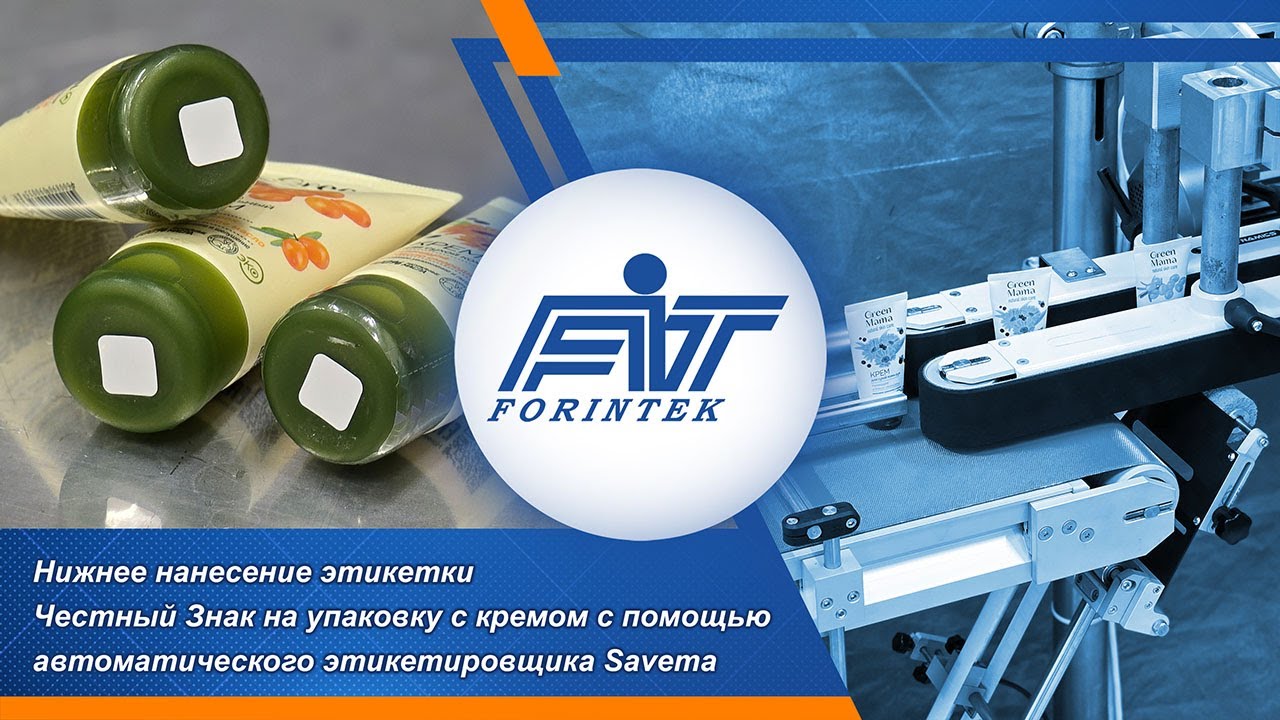 Автоматическая маркировка косметики: Эффективное решение для нанесение этикеток Честный Знак на тубы