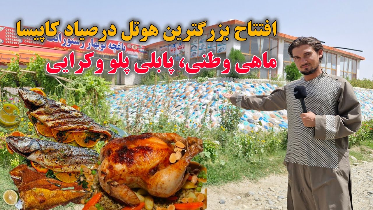 بزرگترین هوتل در پارک تفریحی صیاد کاپیسا به سطح مهمانان خارجی
