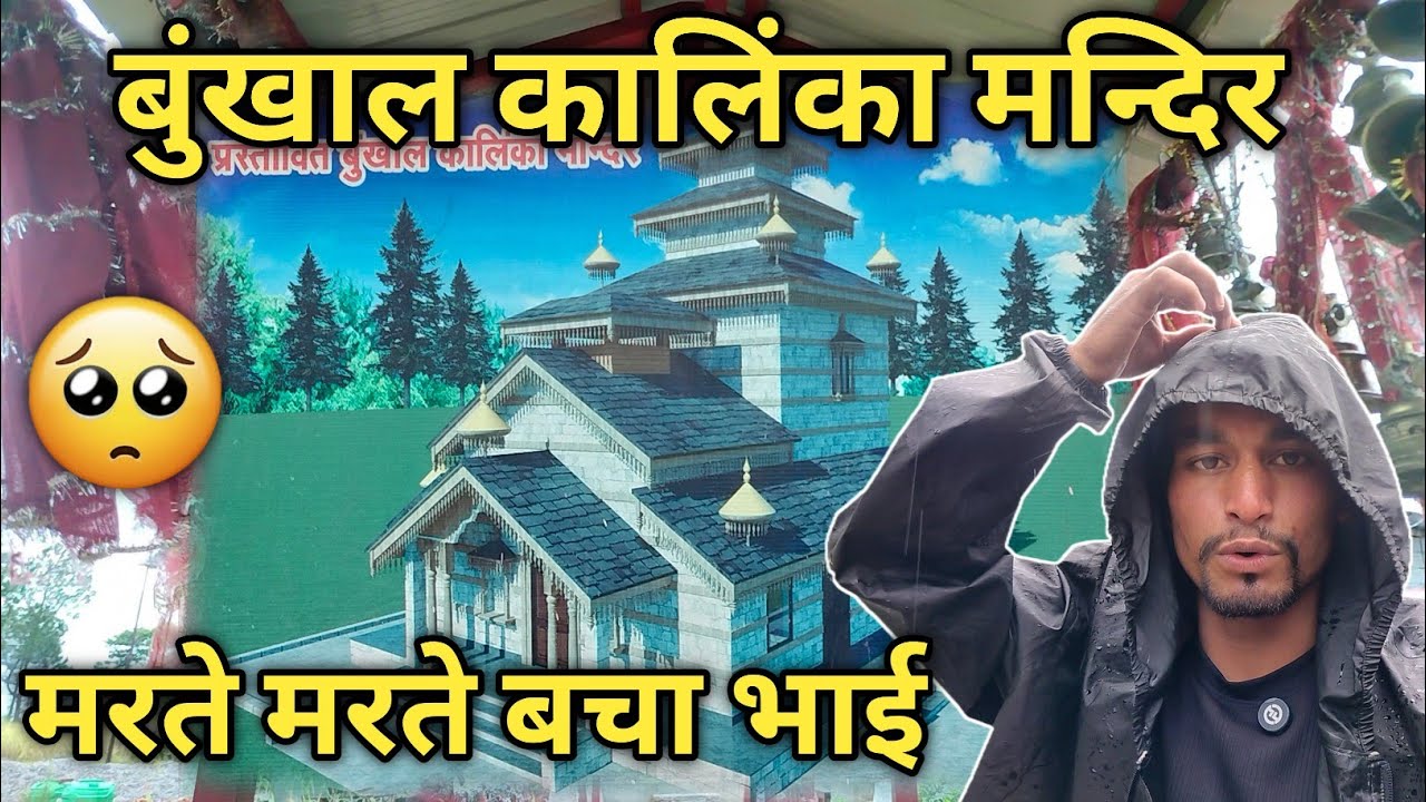 पौड़ी गढ़वाल से घर आते ही मौ*त से सामना😱😭|| ऊपर वाले ने बचा लिए आज😔😯|| Deepak kandari vlogs ||