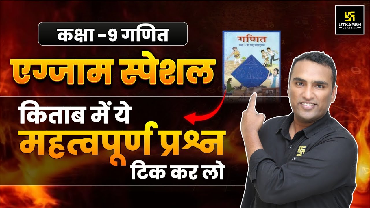 Class 9 Maths Exam Special Important Questions | Half Yearly Exam 2024-25 | Pawan Pareek Sir