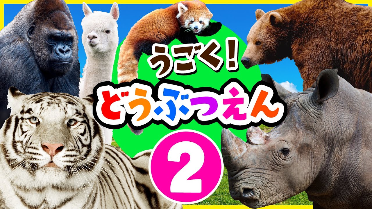 【動く♪動物園の生き物たち★②】サファリカーに乗って色んな動物を探しに行こう！