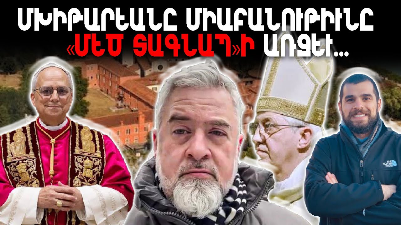 Մխիթարյան Միաբանության Նոր Տագնապը. Ի՞նչ է Կատարվում Այնտեղ․․․