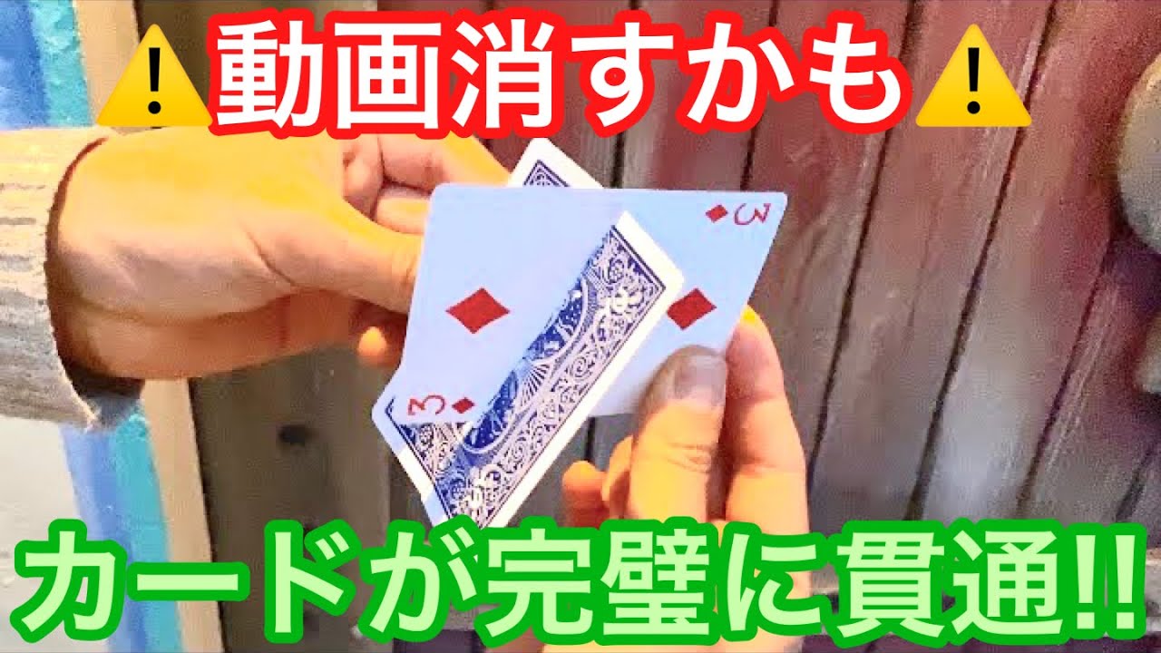 【有料レベル種明かし】ゆっくりカードが貫通していきます【動画消すかも】