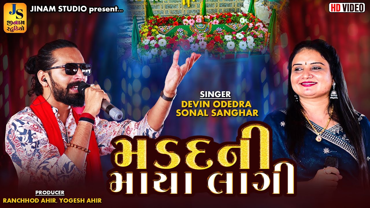 મડદની માયા લાગી | Devin Odedra, Sonal Sanghar | Lathedi Kutch 2025 | Jinam Studio