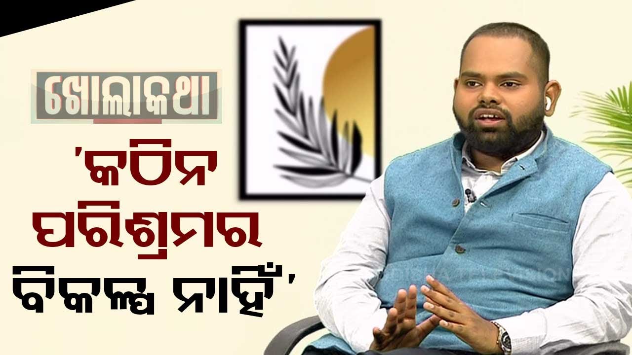 ସିଭିଲ ସର୍ଭିସ କ୍ରାକ୍ କରିବାର ମନ୍ତ୍ର କହିଲେ ଅନିମେଶ