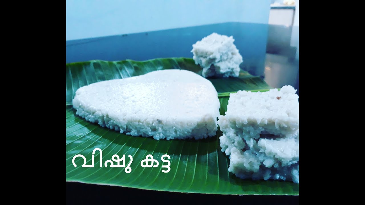 വിഷു സ്പെഷ്യൽ തൃശൂർ സ്റ്റൈൽ വിഷു കട്ട || Vishu Katta || Thrissur style Vishu Katta || Ep#29