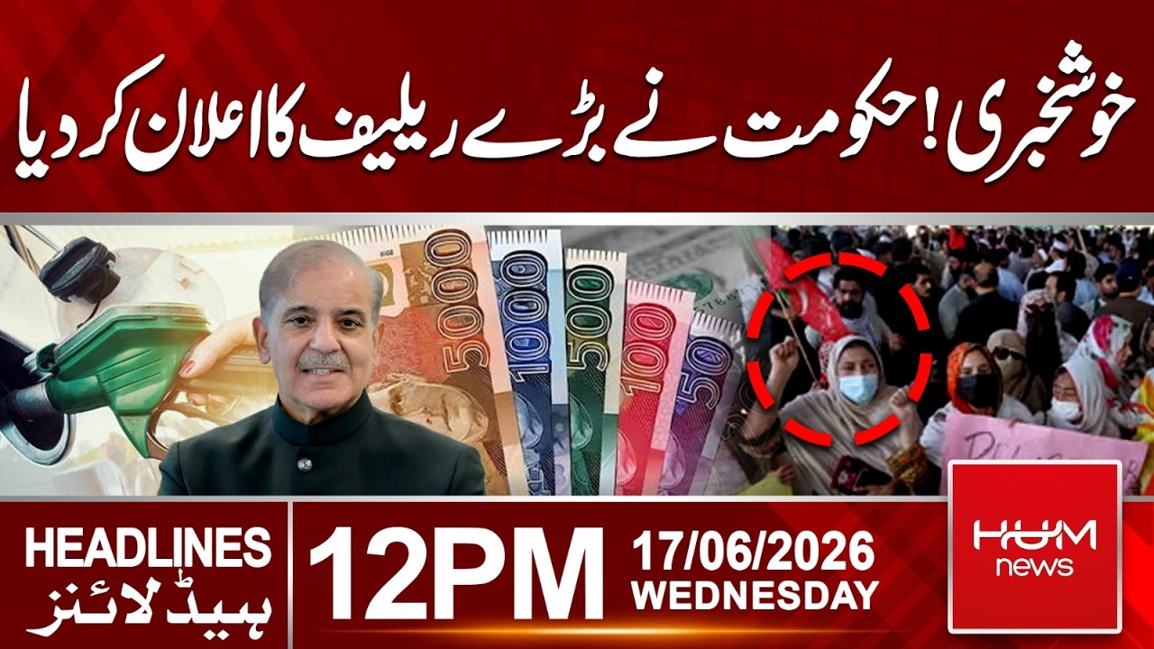 Good News! Government Announces Major Relief Package | Hum News | Pakistan