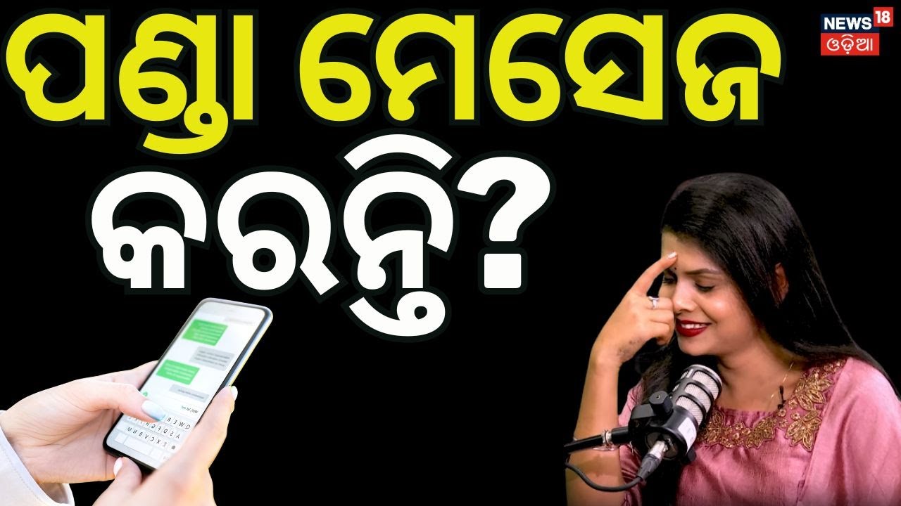 ରାତିରେ ମେସେଜ ଆସେ?। Jatra Actress Snehashree । Khandagir Jatra | Odia News