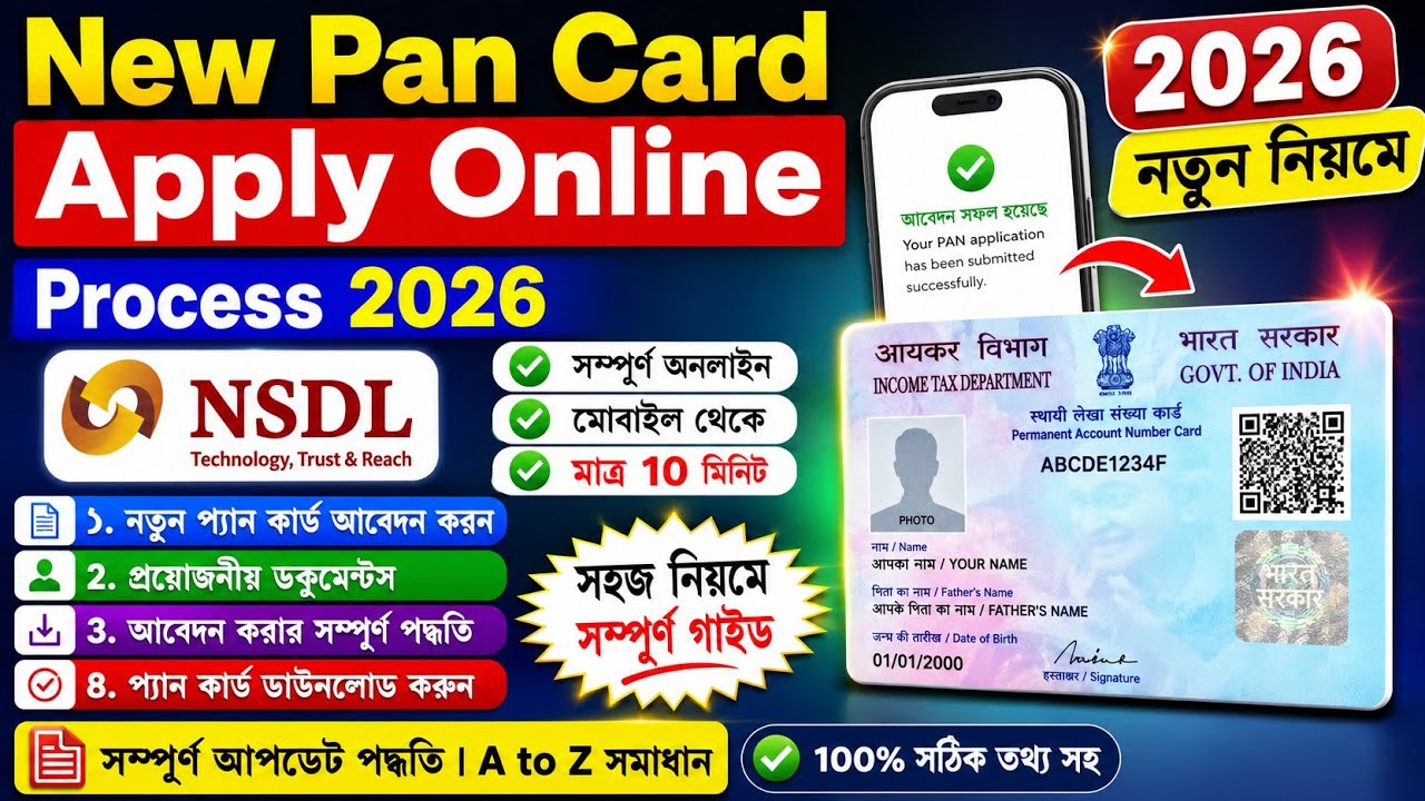 🔥New Pan Card Apply Online Process 2026 || NSDL Pan Card Apply Online || New Pan Card Apply Online