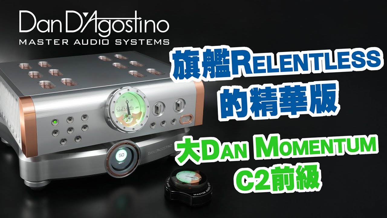 旗艦Relentless的精華版 大Dan Momentum C2前級【CC中文字幕】