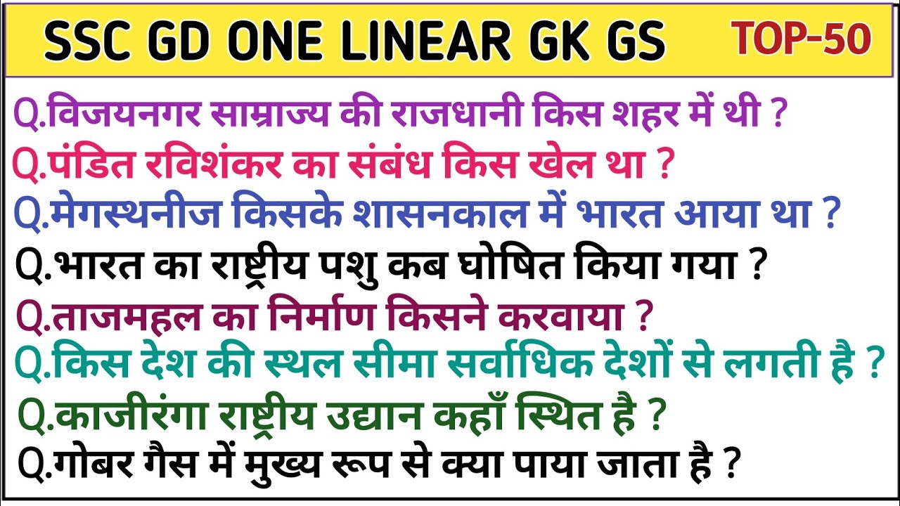 Ssc gd One Linear Gk Gs || Top 50 One Linear Gk Gs for Ssc Gd 2026