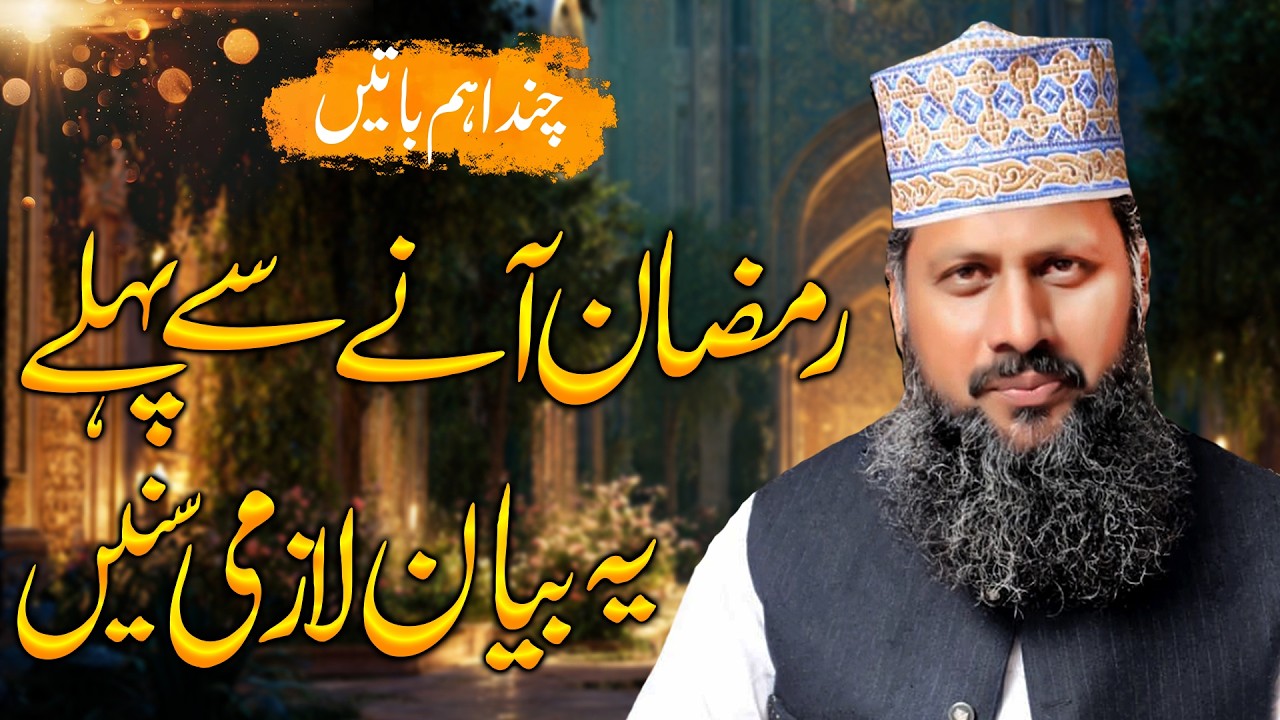 Powerful Ramzan Bayan | Ramadan 2026 | Ramadan 2026 Special Bayan | Iqbal Akbar Qadri | Bayan 2026