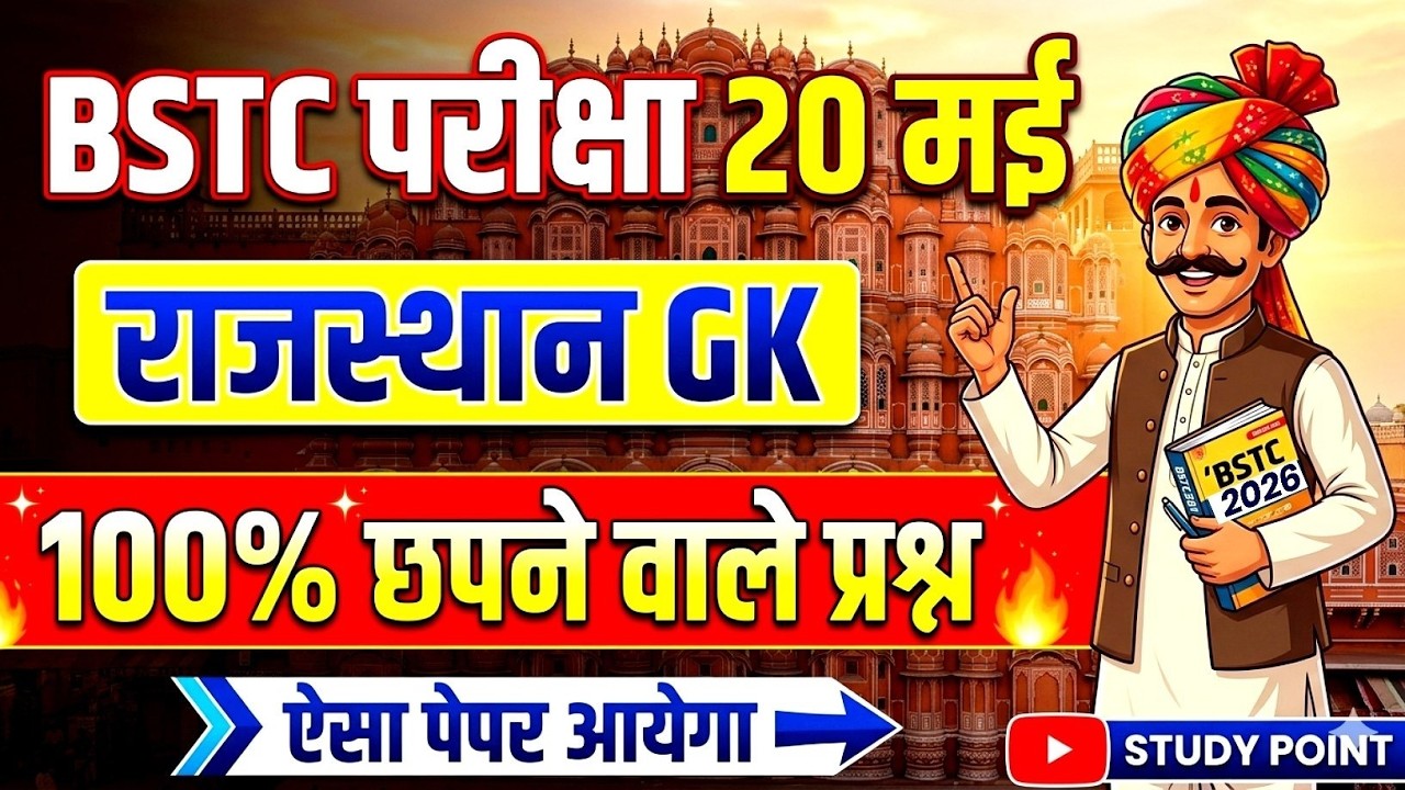 Bstc Rajasthan GK 2026 | BSTC Online Classes 2026 | BSTC Important questions 2026 | Rajasthan Gk