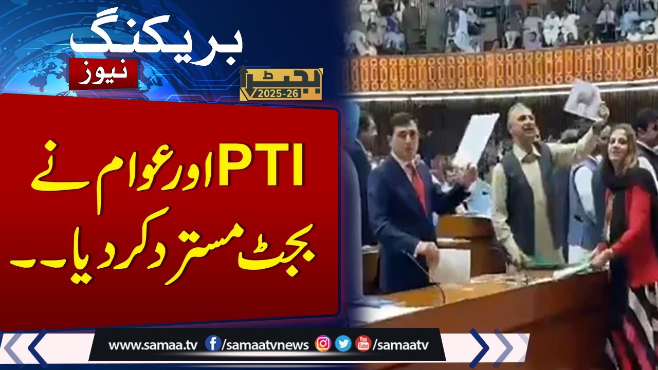 Budget 2025-26: PTI rejects federal Budget 2025-26, labels it &lsquo;IMF-driven&rsquo; amid NA protest