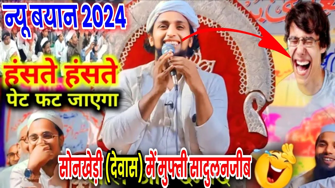 Bayan Mufti Sadun Najeeb | सोनखेड़ी जलसा | Latest Bayan 2024 | Bhopal Ijtema 2024 | Mufti