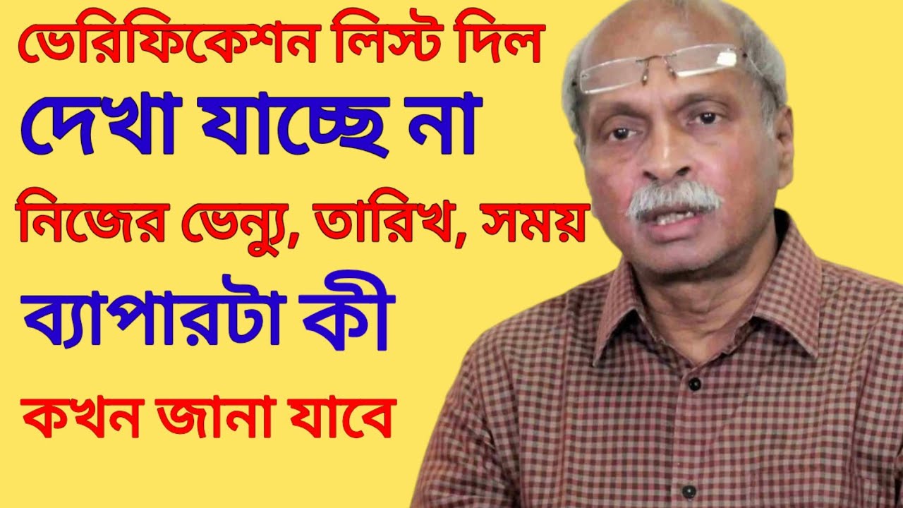 💥SLST UPDATE💥 | ভেরিফিকেশন কল লেটার blank কেন ? |SCHOOL SERVICE COMMISSION | Sougata's Diary|