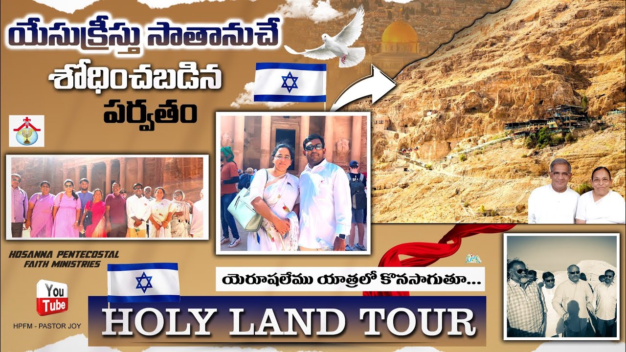 || యేసుక్రీస్తు సాతానుచే శోధించబడిన పర్వతం || Mount of Temptation || యెరూషలేము యాత్ర || pas JOY garu