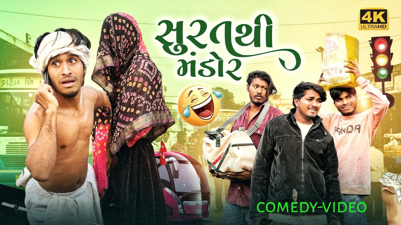 સુરત થી મંડોર || aadivasi comedy || sanjay bhabhor ravli