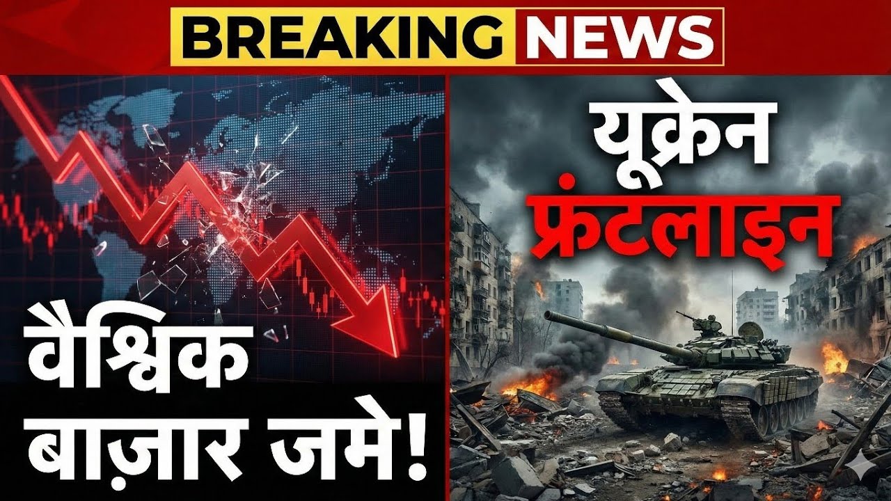 Global Markets Freeze! CME Crash + Ukraine Frontline Shift &mdash; Aapke Liye Kya Maayne Rakhta Hai 🔥