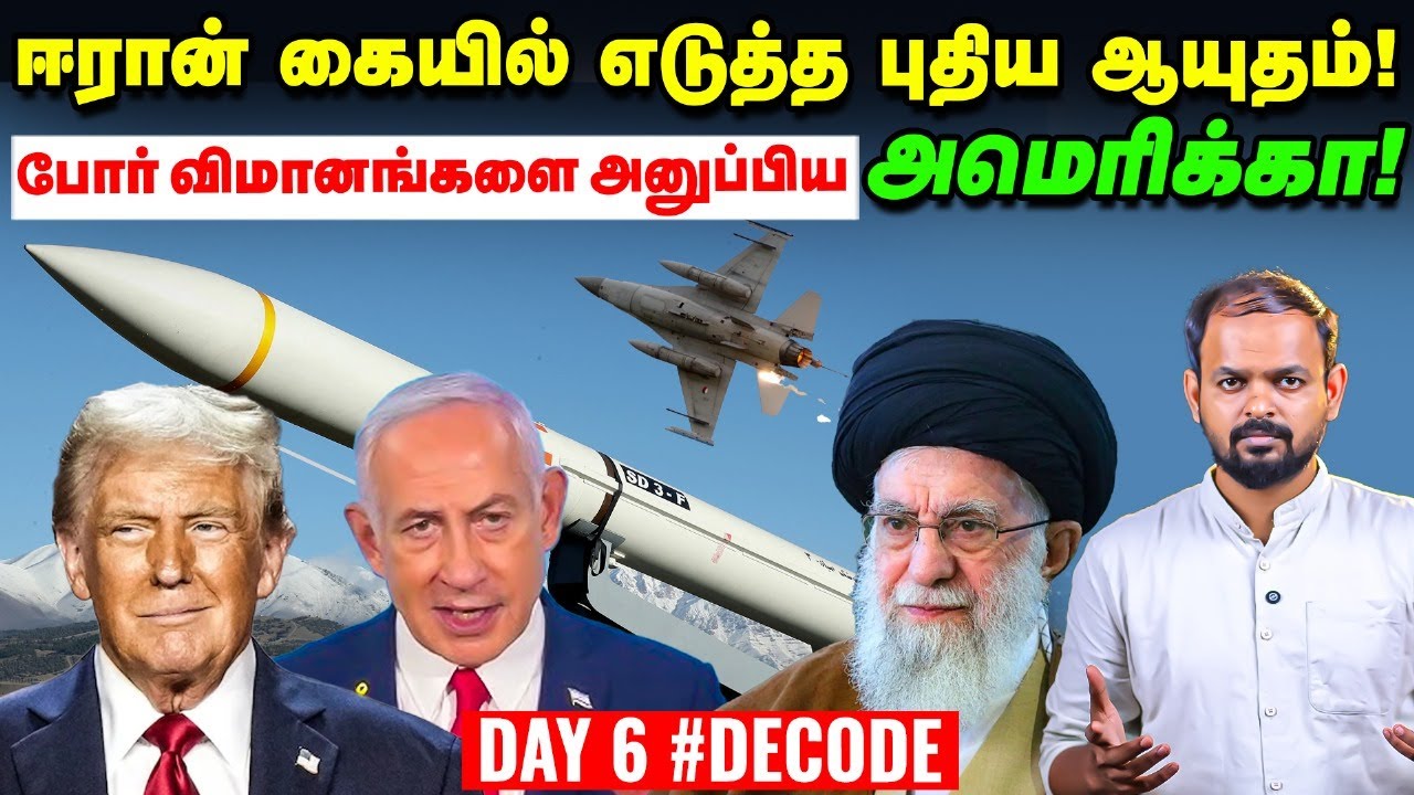 Israel Iran Conflict - Trump, Netanyahu-வை எச்சரித்த ஈரான் Supreme Leader | USA | Decode
