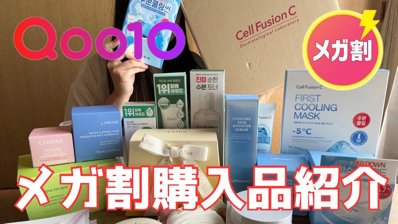 [Qoo10]メガ割購入品紹介！！韓国コスメ正直レビュー！